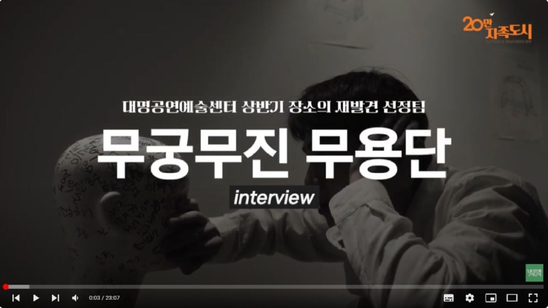 도로위에 나비가 쉴곳 없다_인터뷰.JPG