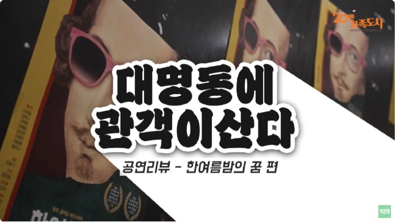 공연리뷰_극단 폼.JPG