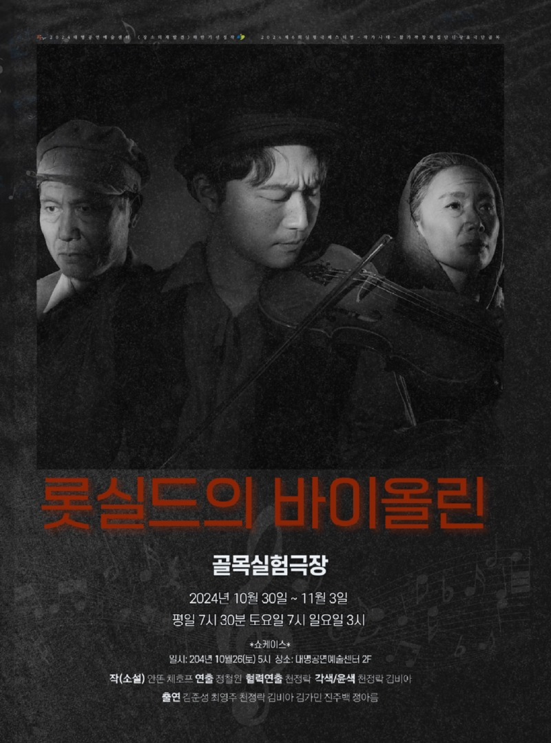 롯실드의바이올린.jpg
